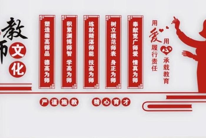 师德