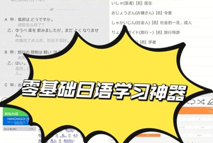 零基础学日语app 零基础学日语怎么开始