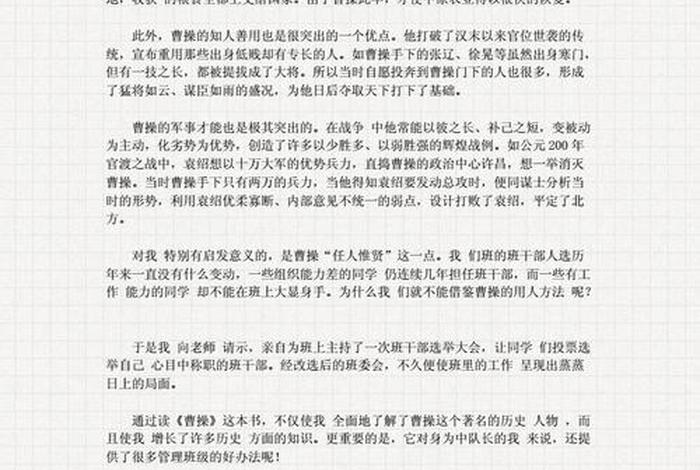 初二学写传记作文（初二学写传记作文600字）