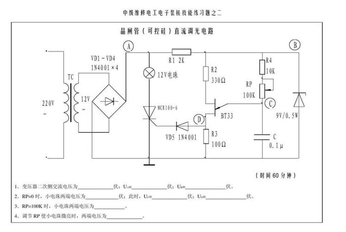 电工免费自学网（2024劳动局免费培训电工）
