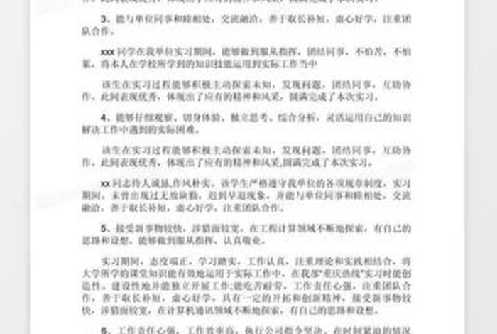 学习单位鉴定评语、单位鉴定表评语