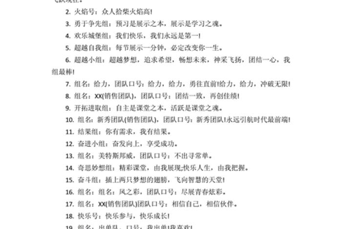 小学生组名和口号；组名,组呼,口号