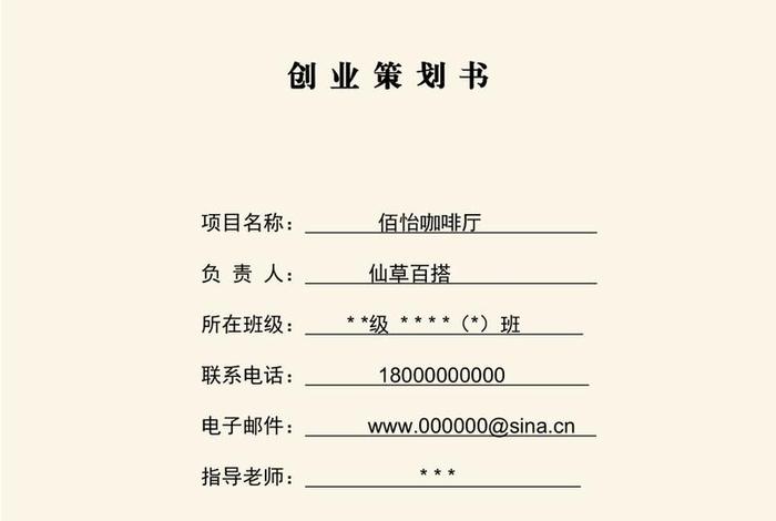 创业计划书大学生模板（创业计划书大学生模板3000字）