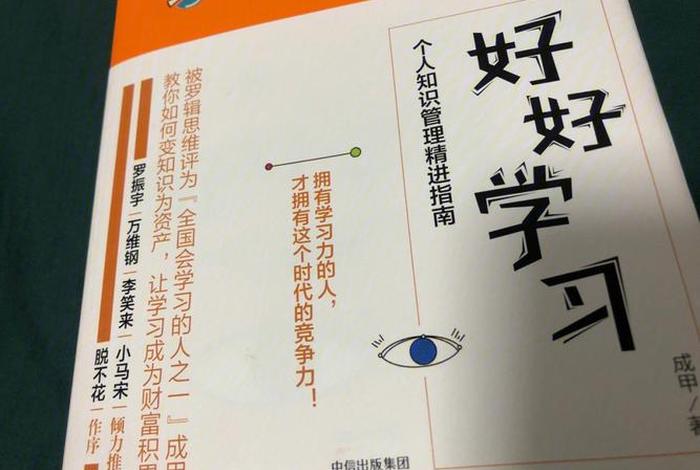 好好学习的好处，快乐学习