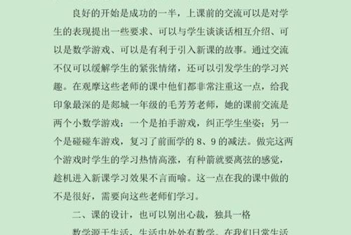 数学新课标学习心得体会；小学数学新课程标准心得体会