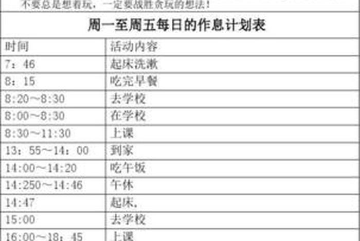 生活和学习计划 学生一天的计划
