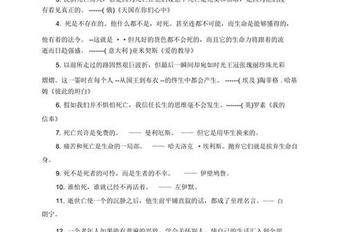 哲学名言（关于死亡的哲学名言）