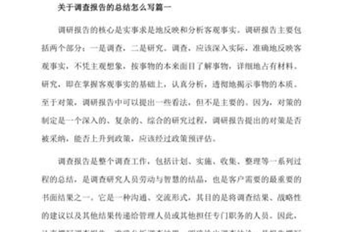 调研收获和体会 调研收获和体会怎么写