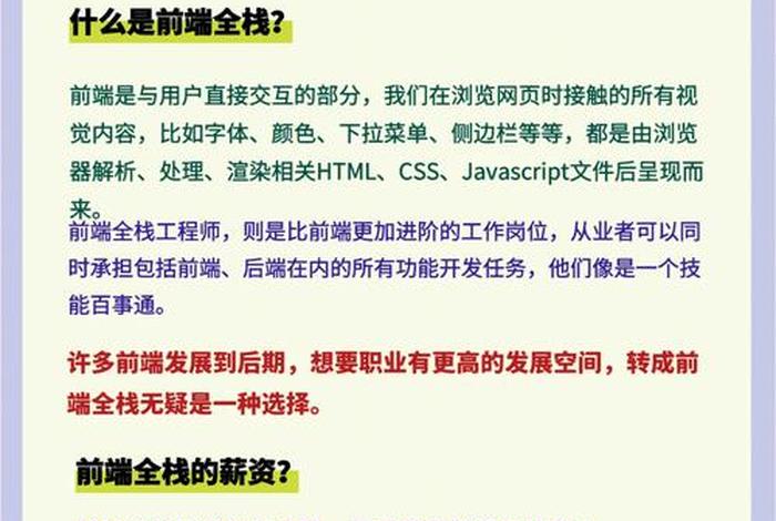 前端学习一般要多久；有前端基础学前端要多久