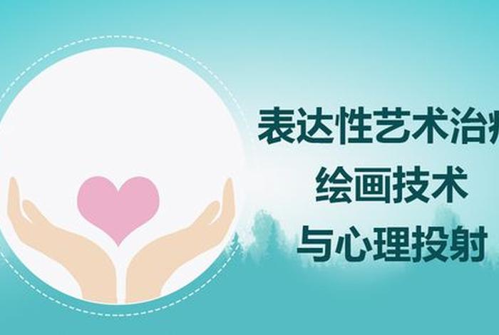学习美术的心理特点（与美术有关的心理学现象）