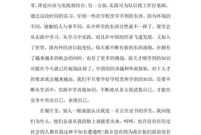 大学生实践报告3000字，大学生实践报告3000字论文格式