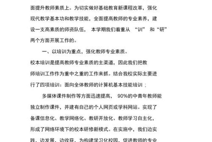 工作培训心得体会总结简短、培训总结精辟句子