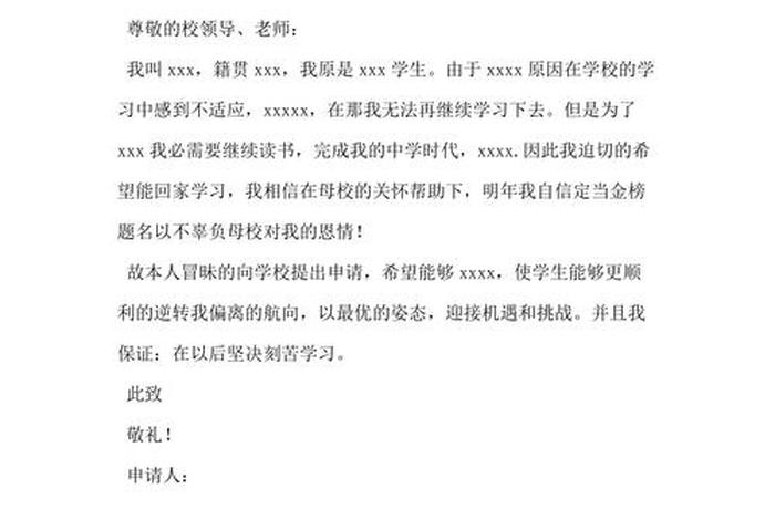 学习申请书的范文、学写申请书例文