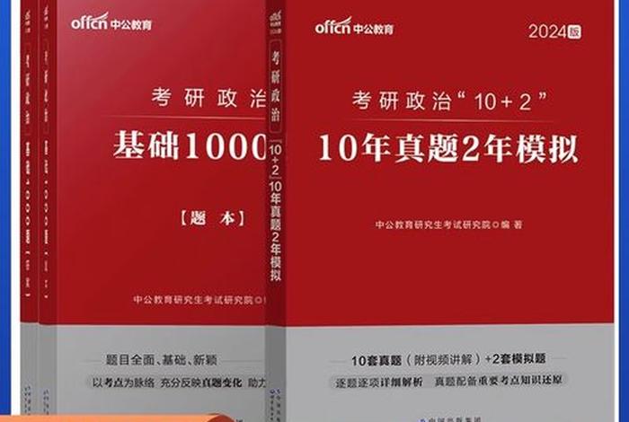 考研思想政治理论101、考研101思想政治理论参考书