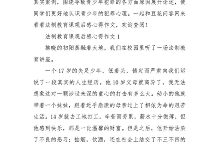 普法活动心得体会学生 普法活动心得体会学生800