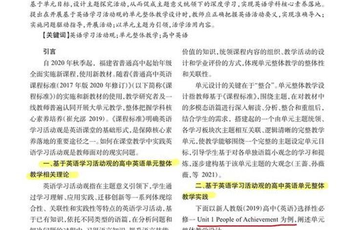 基于英语活动观的小学英语教学策略（小学英语教学活动的常用方法）