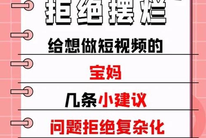 宝妈学习短视频 宝妈短视频拍什么题材
