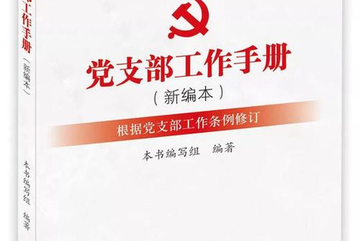 建设学习型党组织必读经典