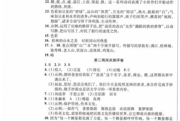学语文报纸答案网2020-2021；学语文报纸答案网2020-2021沪教版