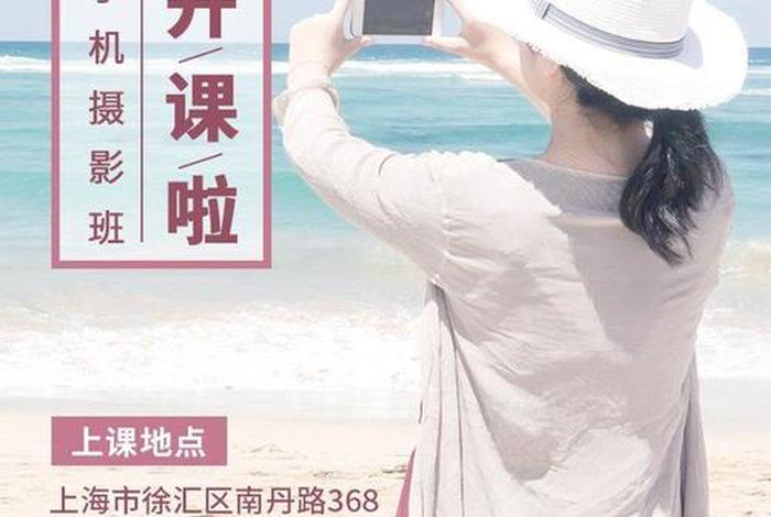 学习手机摄影课程（手机摄影教学课程）