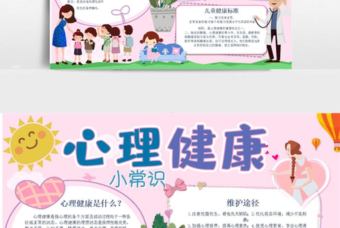 心理健康的重要性；心理健康的重要性50字