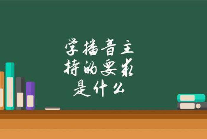 去学习播音（想学播音）