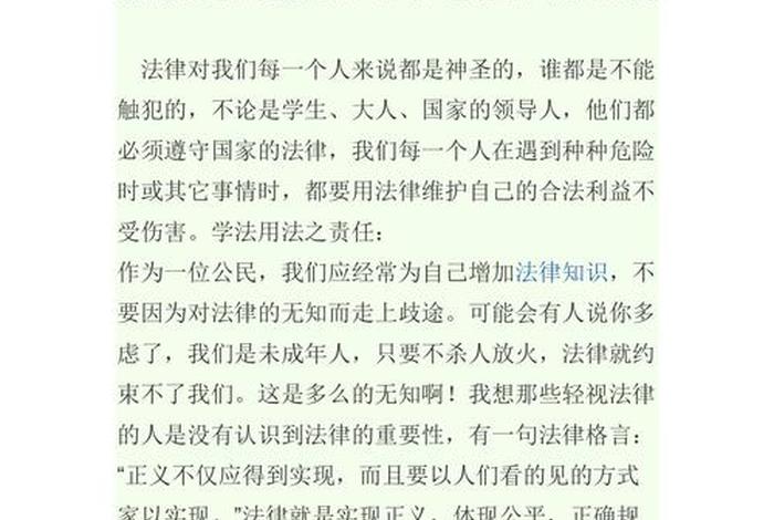 法律法规学习心得体会、法律法规心得感悟
