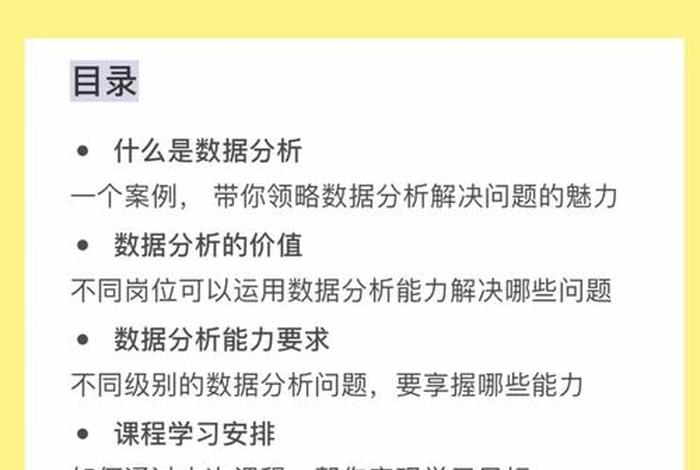 数据分析学习顺序（数据分析要学哪些课程）