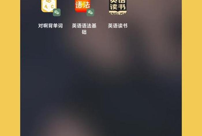 英文免费学习软件 有没有免费学英文的软件