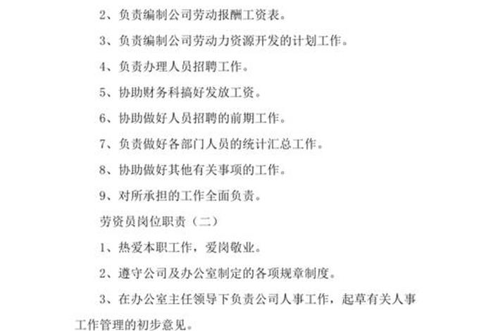 劳动委员的职责（劳动委员的职责和使命）
