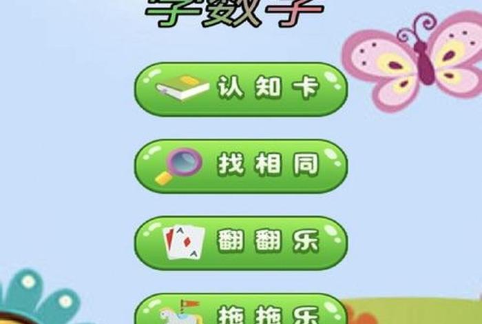 学游戏软件 小学数学游戏软件
