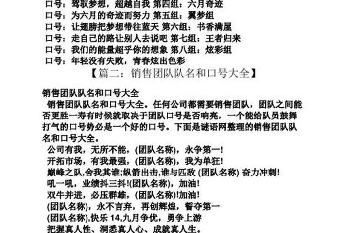 小组队名和口号 保险小组队名和口号