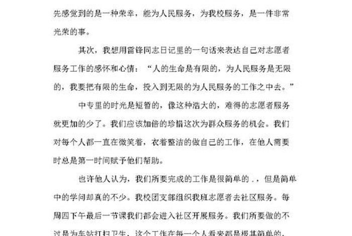 学习志愿，志愿活动心得体会