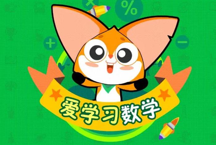 学习奥数的app排行榜 - 有没有专门学奥数的app
