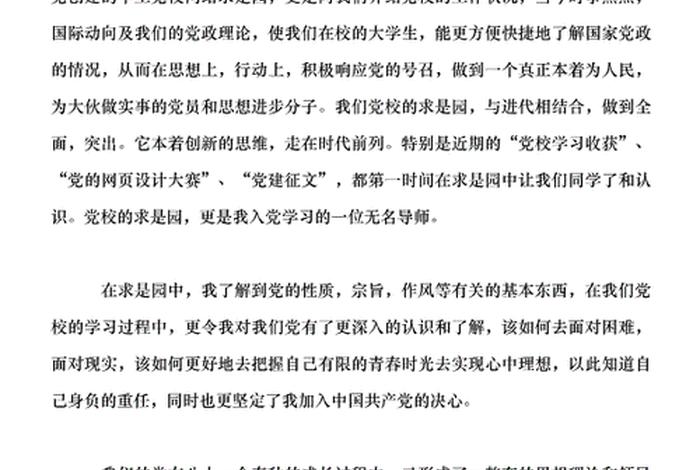 党课学习心得体会2000字（党课的心得体会2000）