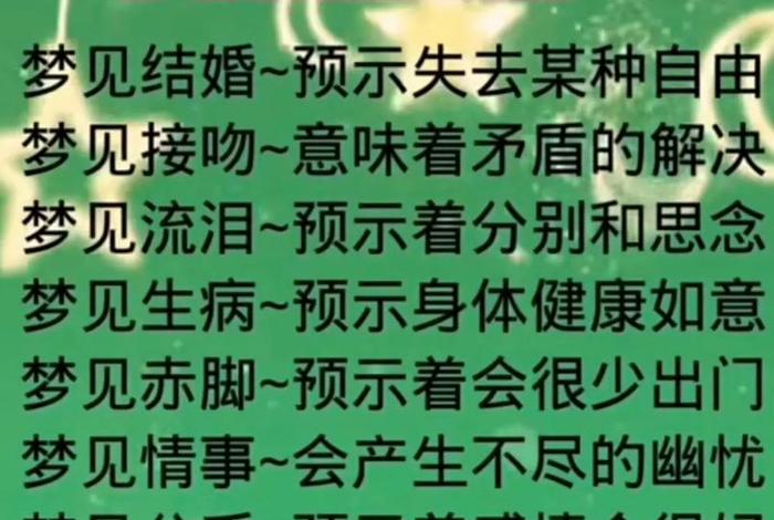 梦见