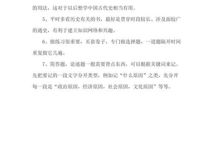 如何学历史的方法 - 学历史的方法技巧