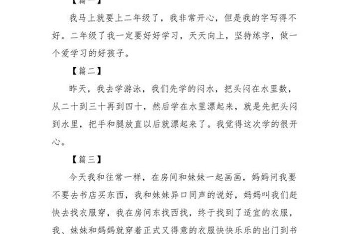 三年级学生日记 - 三年级学生日记50字左右