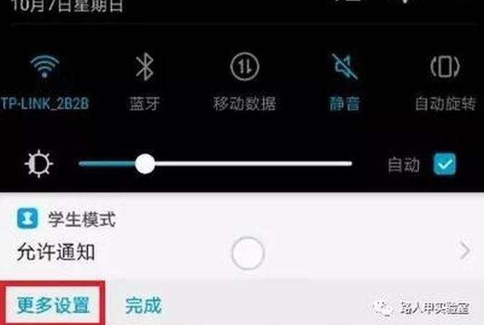 学生模式怎么解除；手机学生模式怎么解除