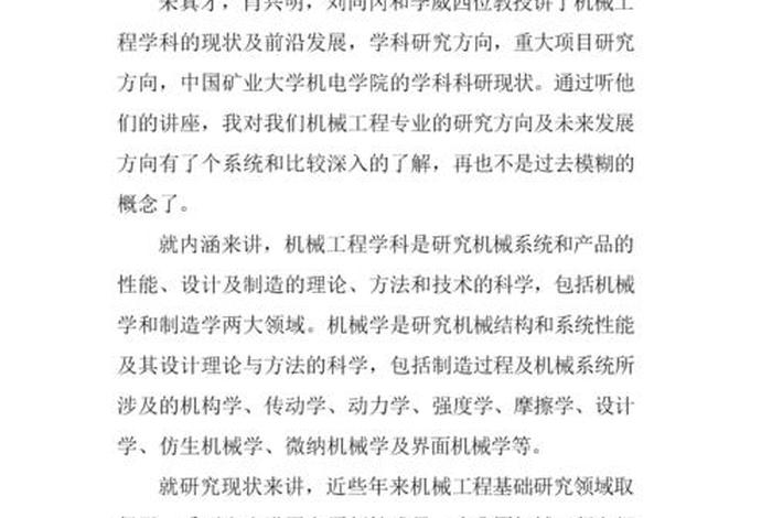 大学讲座心得体会 - 大学讲座心得体会校园文化