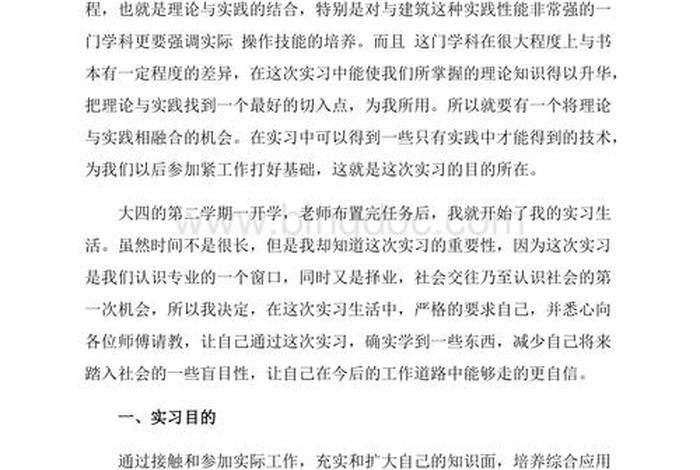 实习报告模板（建筑实习报告）