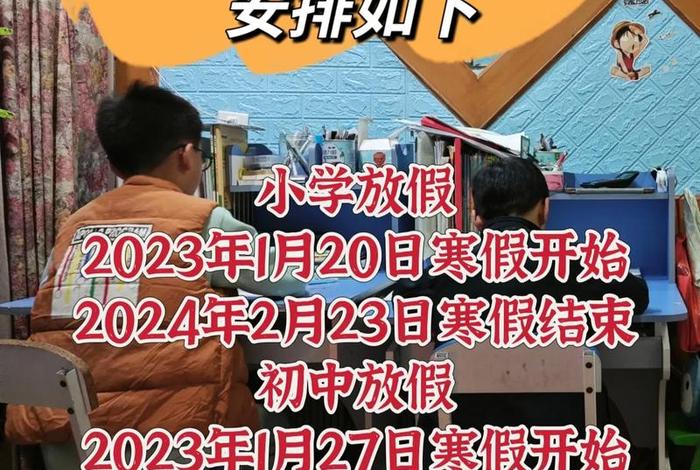 寒假