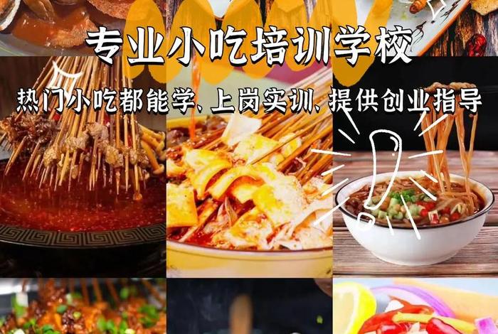 付费学小吃（小吃学费多少钱）