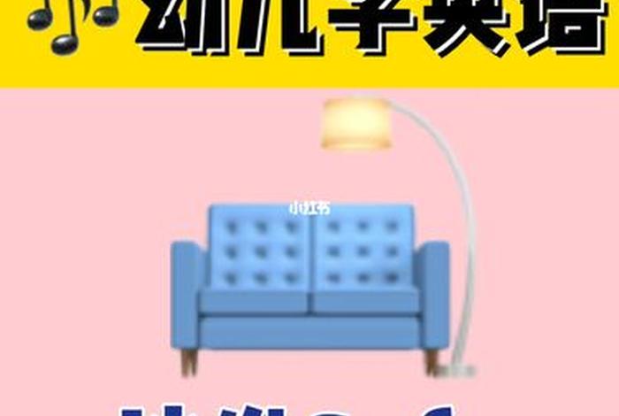 英语幼儿学习视频 幼儿英语视频教学视频