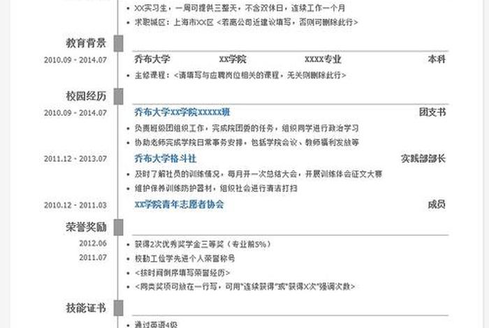 学习和工作简历不符；工作简历与实际不符算不算违法