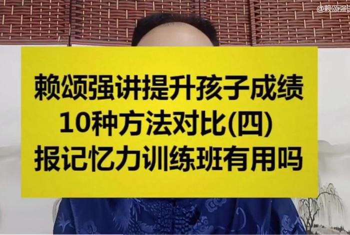 记忆培训班真的有用吗（记忆训练班对孩子有用吗）