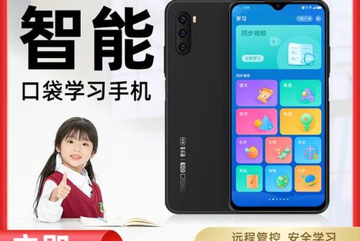 学习机功能手机有吗
