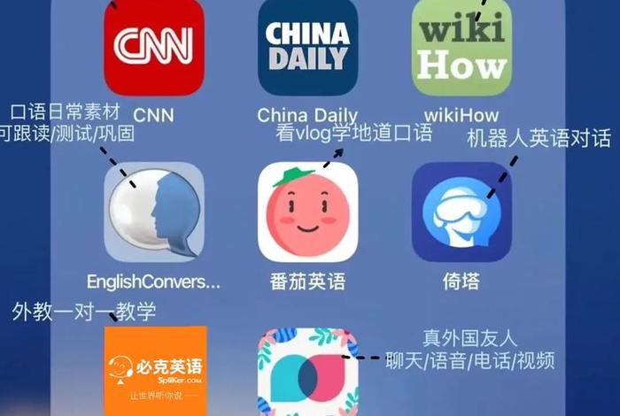 学好英文的软件 学英文最好的软件