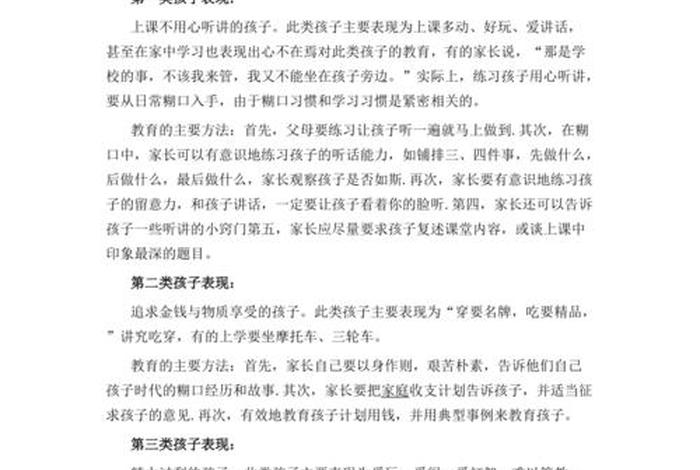 高中生该怎么教育 - 高中生该怎么教育方法