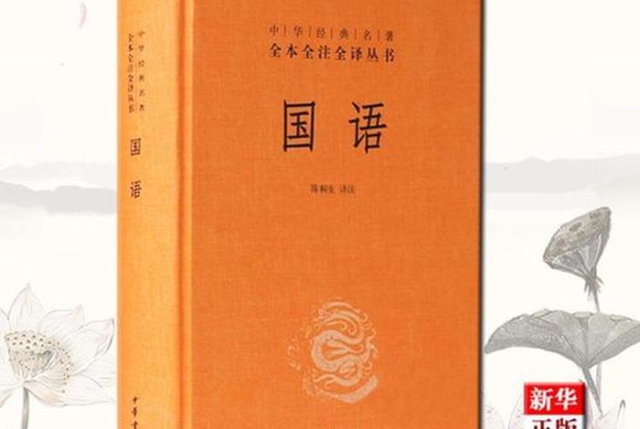 国语